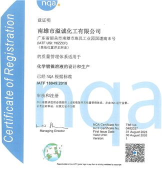IATF16949证书-1