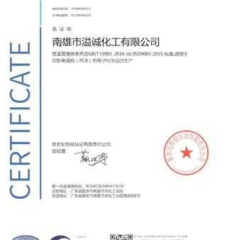 ISO90012015及ISO140012015（含子证书附件）-5
