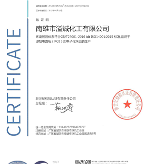 ISO90012015及ISO140012015（含子证书附件）-7